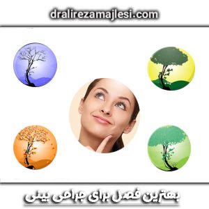 بهترین فصل جراحی بینی دکتر مجلسی در اصفهان