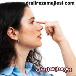 تورم بعد از عمل بینی | برای کاهش ورم عمل بینی چه باید کرد؟